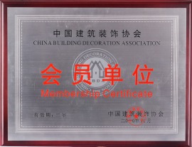 城市人家被评为2010年中国建筑装饰协会会员单位