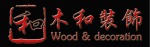 桂林市木和装饰工程有限公司