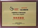 中国网球公开赛供应商特殊贡献奖