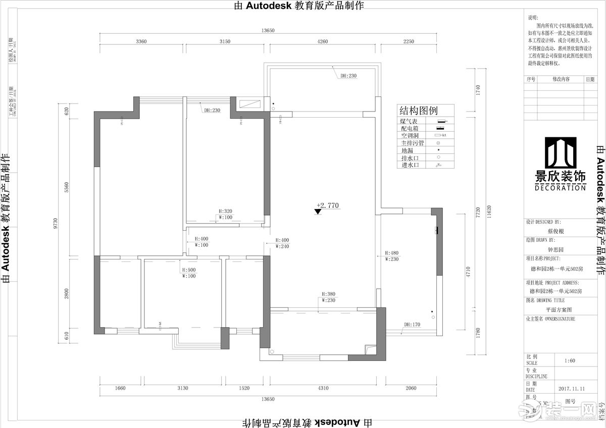 惠州景欣装饰130平方新中式风格原始结构图