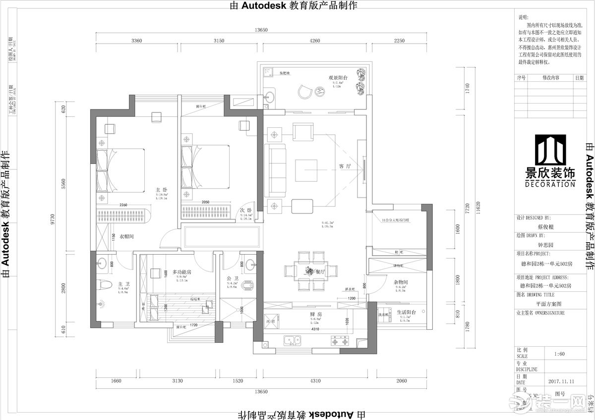 惠州景欣装饰130平方新中式风格平面布置图