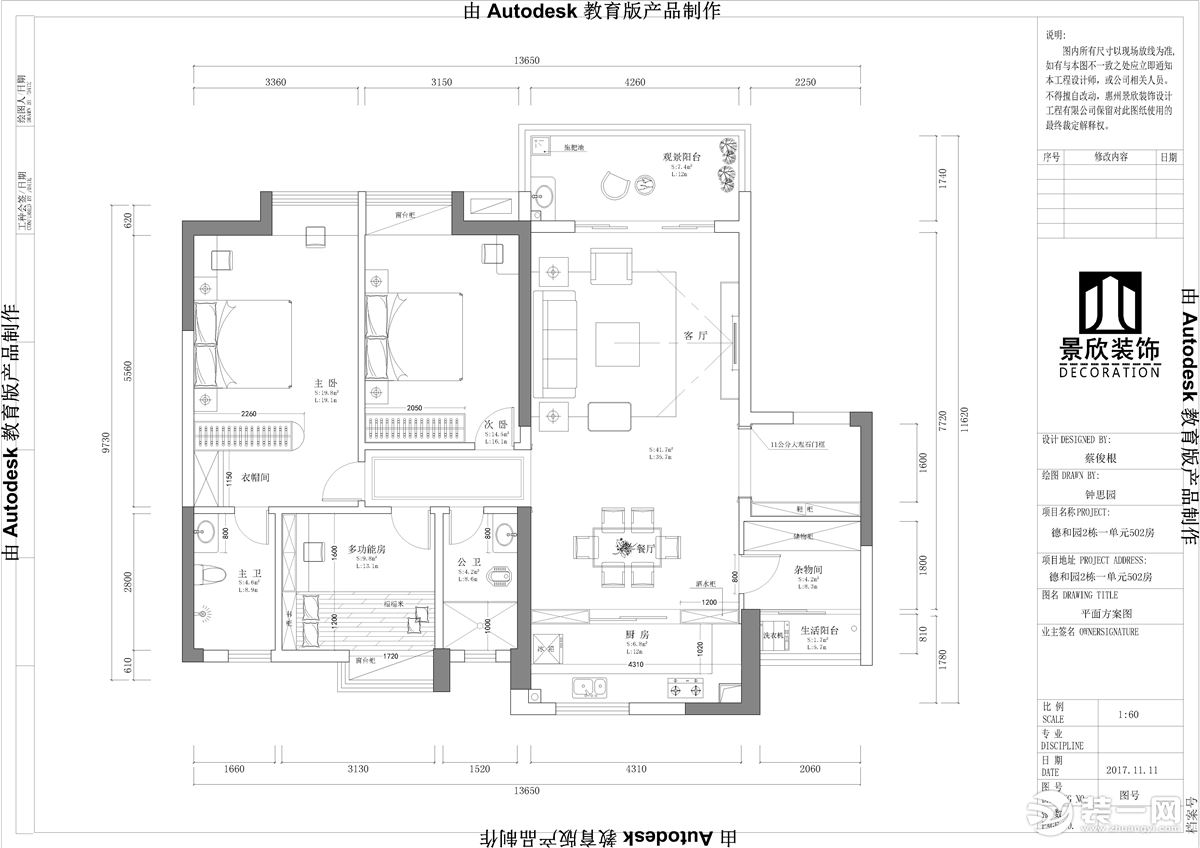 惠州景欣装饰110平方中式风格平面布置图