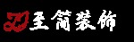 武汉至简元素装饰有限公司