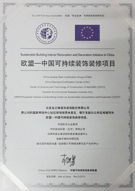 欧盟—中国可持续装饰装修项目