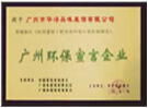 广州环保宣言企业
