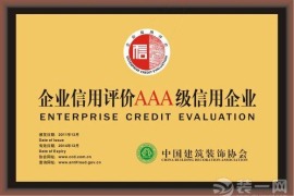企业信用评级AAA级信用企业