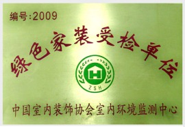 东恒装饰被誉为绿色环保装饰企业
