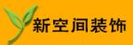 成都新空間裝飾別墅裝飾公司