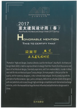 2017亚太建筑设计周（春）上荣获亚太建筑规划奖银奖！