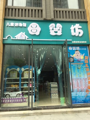 响当当最新实惠装修，服装店，奶茶店，火锅店，母婴店。