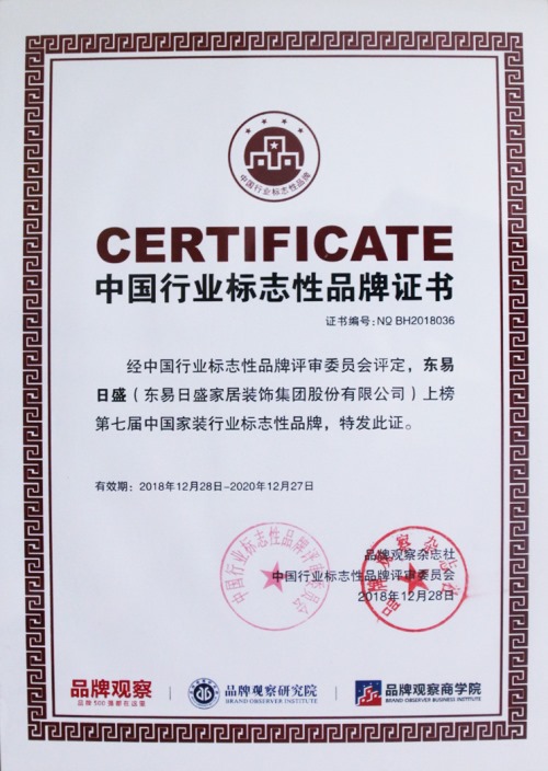 中国行业标志性品牌证书