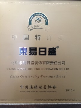 2015年度被中国连锁经营协会颁发“中国特许奖”