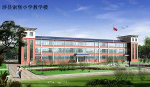 邯郸涉县索堡小学教学楼外观设计项目
