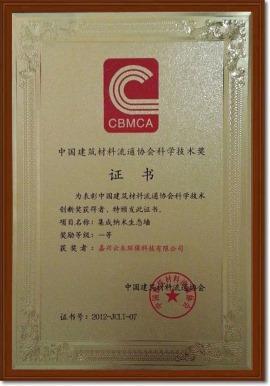 中国建筑材料协会科学技术奖一等奖