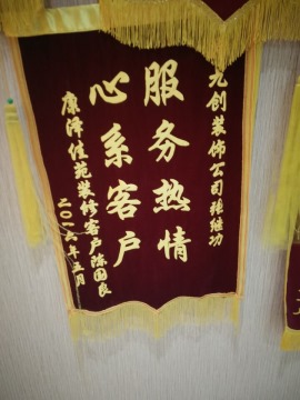北京九创装饰荣誉证书