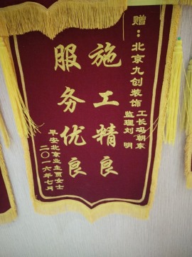 北京九创装饰荣誉证书