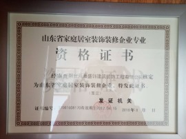 烟台蓝海盛饰装饰-荣誉资格证书