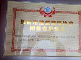 烟台蓝海盛饰装饰-荣誉资格证书