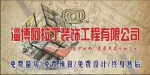 淄博阿拉丁装饰工程有限公司