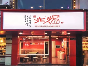 麦田装饰-下沙学林街品牌餐饮连锁门店