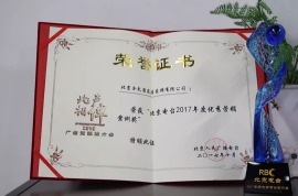 全包圆装饰荣获中国广播电视台2017年度优秀营销案例奖