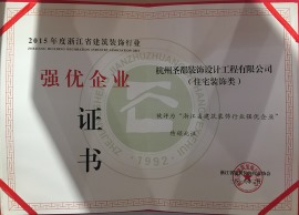 2016年浙江省建筑装饰行业强优企业