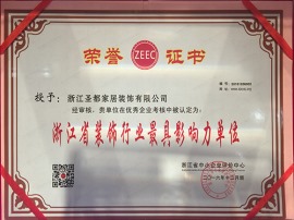 2016年浙江省装饰行业最具影响力单位