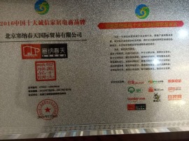 塞纳春天荣获2016年中国十大诚信电商品牌