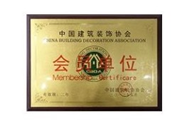 中国建筑协会会员单位