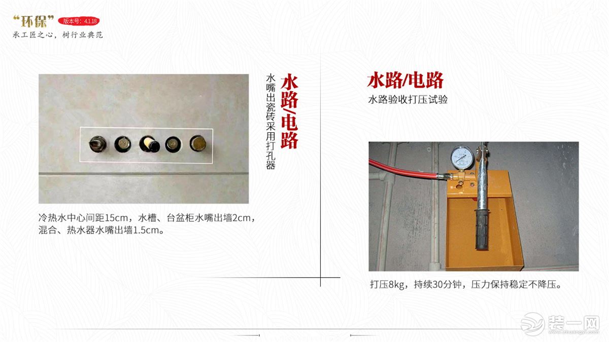 水电工艺标准,水电验收