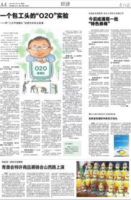 南京日报全版采访
