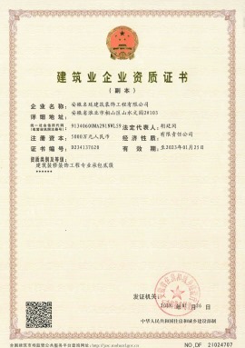建筑业企业二级资质证书