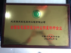 北京海天装饰荣誉资质