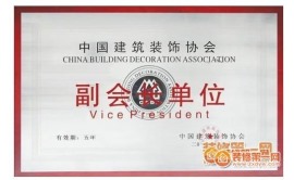 咸阳龙发装饰：中国建筑装饰协会
