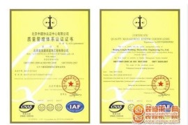 咸阳龙发装饰：职业健康安全管理体系证书