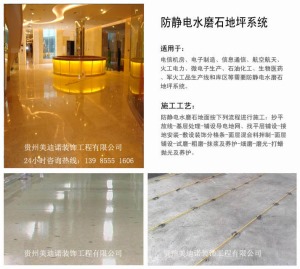 麻江县环氧水磨石地坪|丹寨县水磨石|黔东南州水磨石翻新