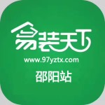 邵阳易装天下网络科技有限公司