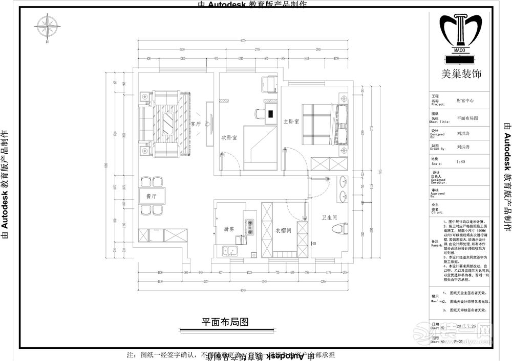 平面布局