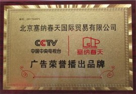 CCTV广告荣誉播出品牌