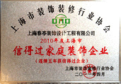 上海市装饰装修行业协会