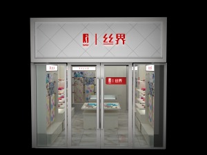 闵行兰坪路丝界专卖店装修设计案例