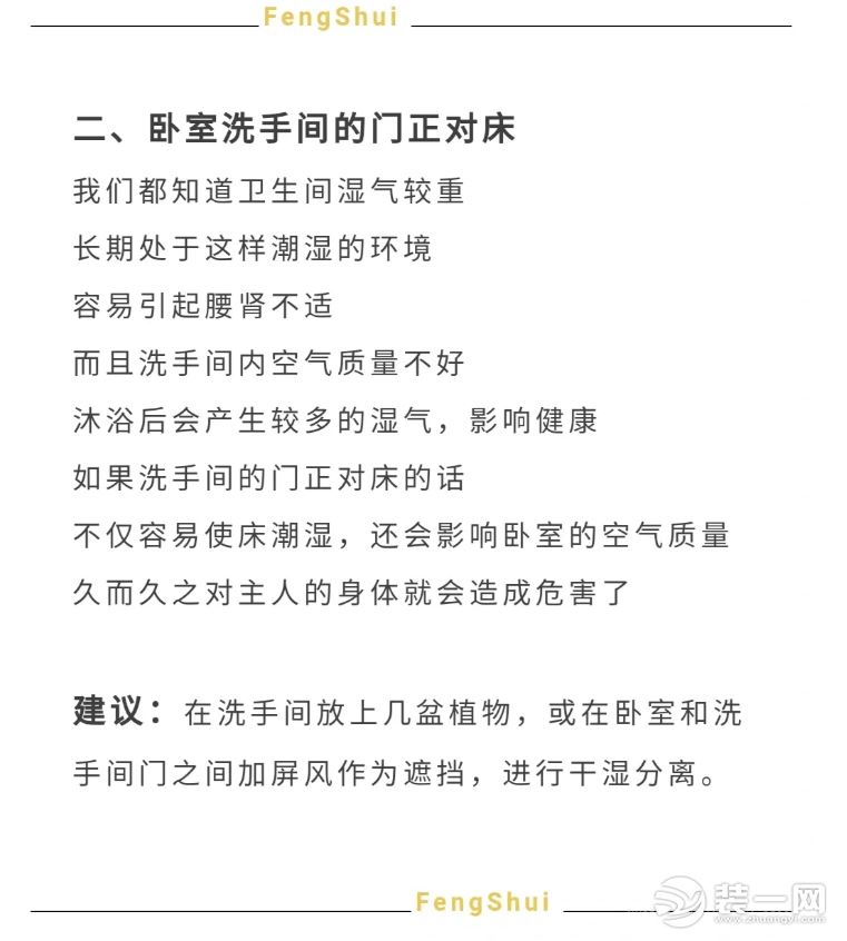 臥室的風(fēng)水，你家擺對了嗎？