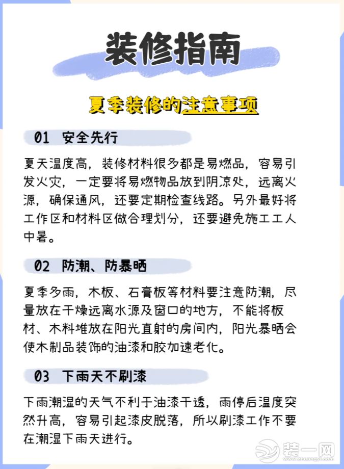 为什么90%的人会选择夏天装修？