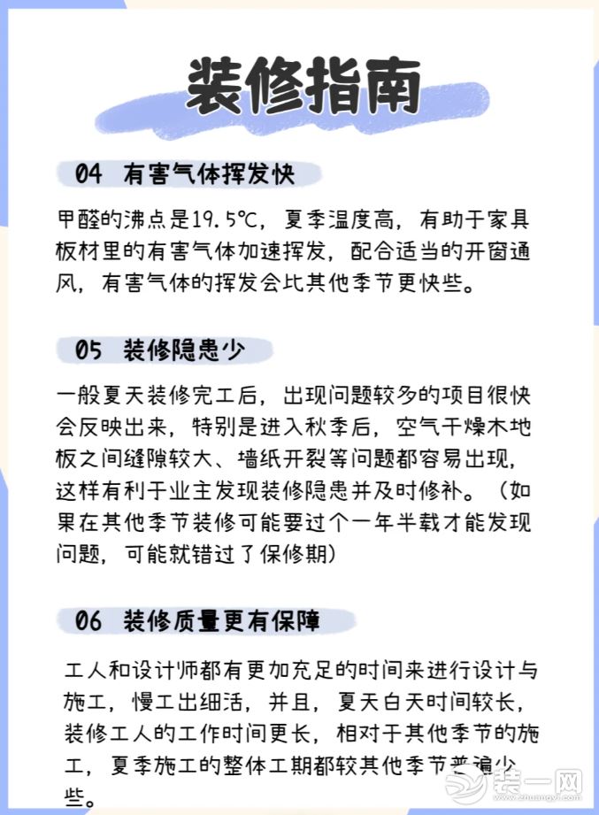 為什么90%的人會(huì)選擇夏天裝修？