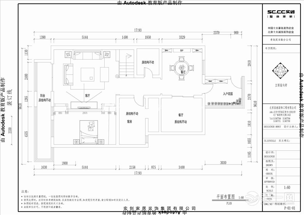 鲁信长春花园240平加阁楼装修