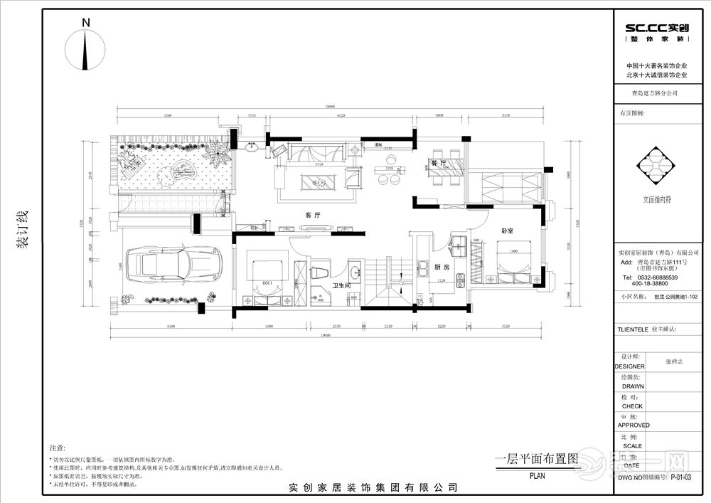 世贸3号院125+90平装修方案