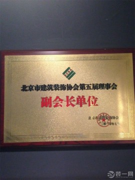 博洛尼榮獲北京建筑裝飾協會第五屆理事會副會長單位