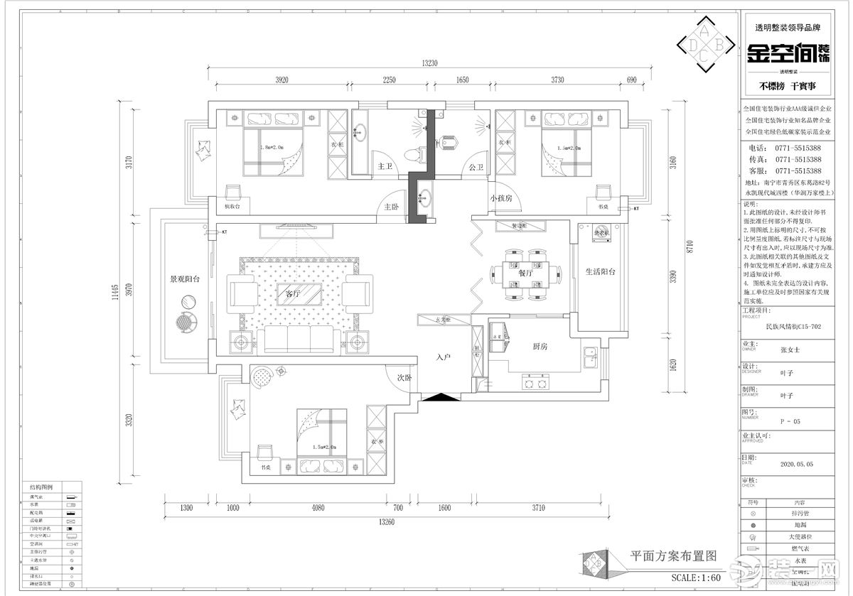 平面戶型