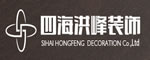 北京四海洪峰装饰有限公司安徽分公司
