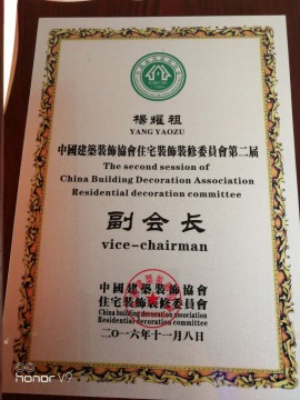 中国建筑协会住宅装饰装修委员会第二届副会长——杨耀祖